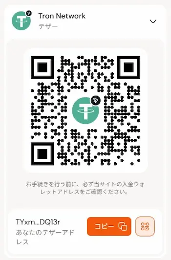 入金方法手順 5