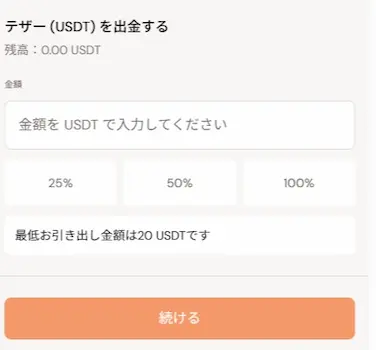 仮想通貨での出金手順 3