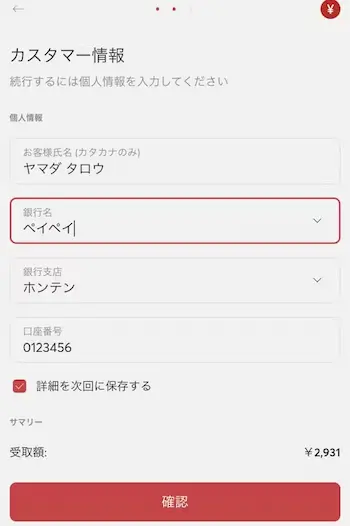 日本円（インターネットバンク送金）での出金手順 3