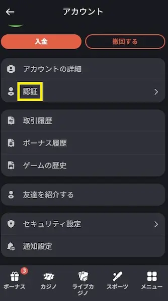 Bons 本人確認手順