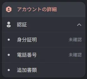 Bons 本人確認手順2