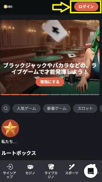 BONSへのログイン