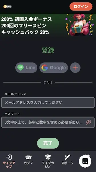 Bonsの登録方法2