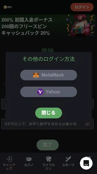 Bonsの登録方法4