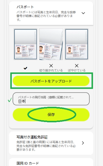 ペイズ 本人確認