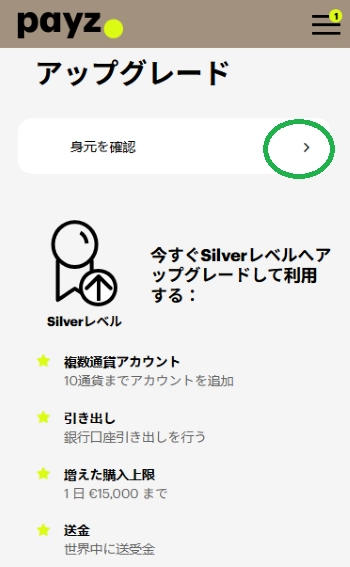 Payz 本人確認