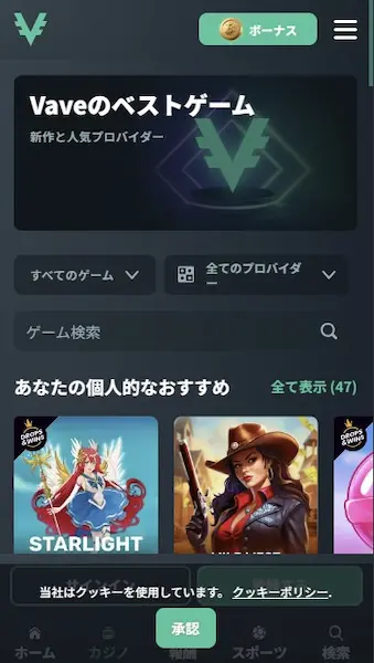 本人確認不要カジノ Vave