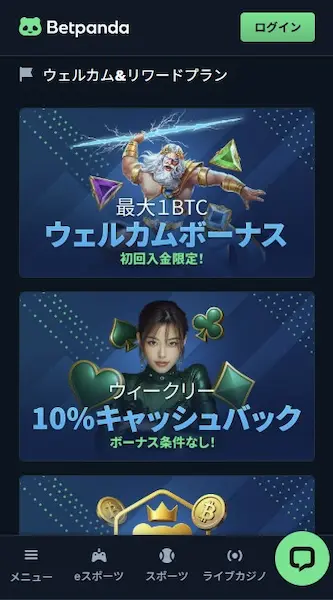 本人確認不要カジノ Betpanda