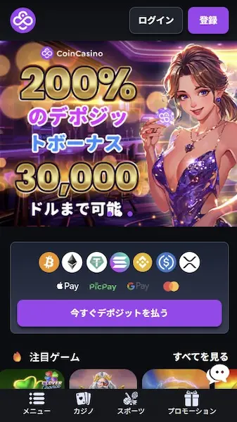 本人確認不要オンカジ コインカジノ