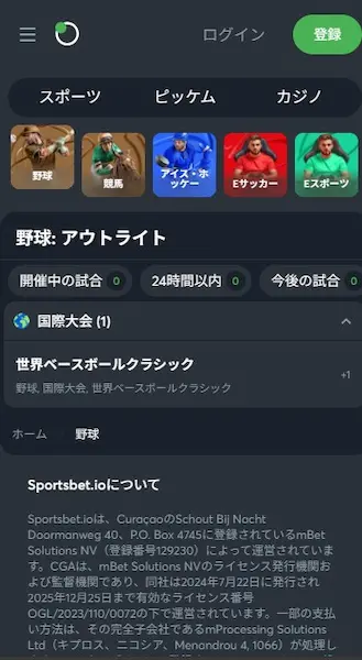  野球 ブックメーカー：スポーツベットアイオー