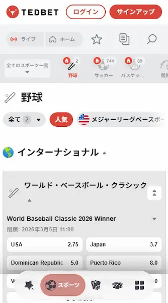 ブックメーカー 野球：テッドベット