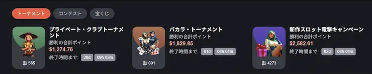 Bons 主なキャンペーン