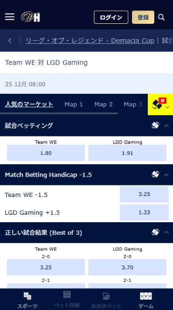 ウィリアムヒル LoL賭け
