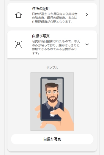 エコペイズ 本人確認
