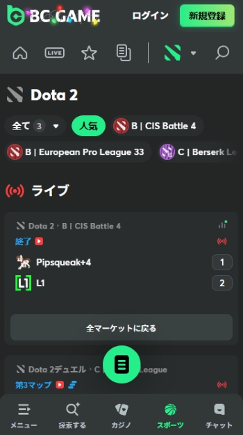 BCゲーム Dota2 賭け