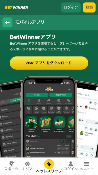 ブックメーカー おすすめ アプリ