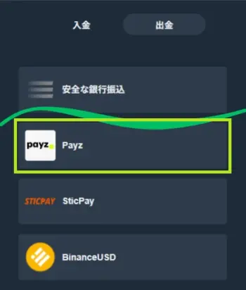 Payz オンラインカジノ 出金
