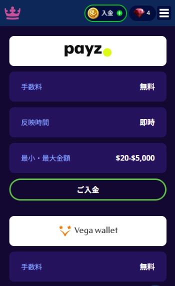 カジ旅 Payz 決済