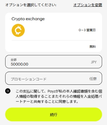 Payz 仮想通貨