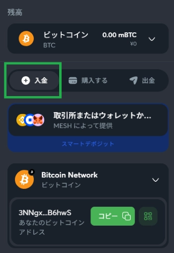ブックメーカーへ入金
