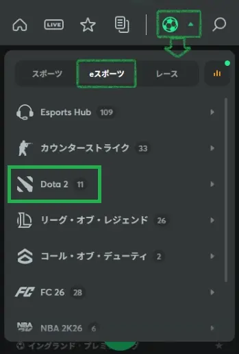 EスポーツからDota2へ進む