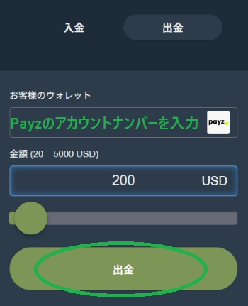 ペイズ オンラインカジノ 出金