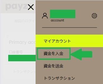 ペイズ 入金