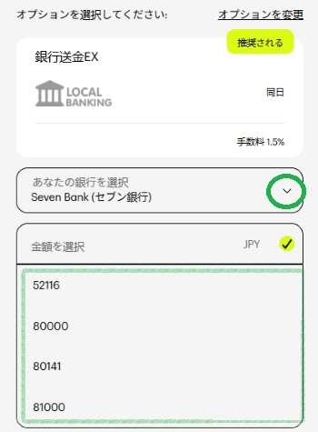 ペイズ 銀行振込