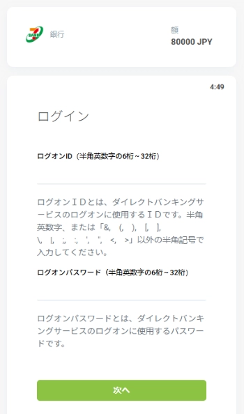 エコペイズ 銀行振込