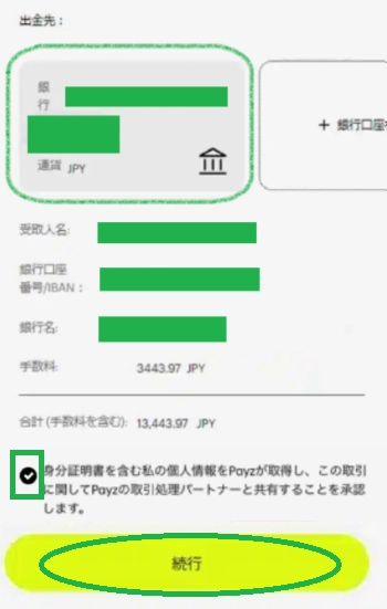 ぺイズ 銀行出金
