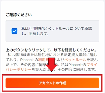 pinnacle 登録 やり方
