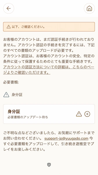 遊雅堂の本人確認手続き