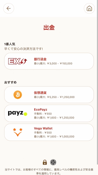 遊雅堂の出金方法