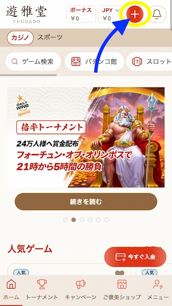 遊雅堂の入金方法