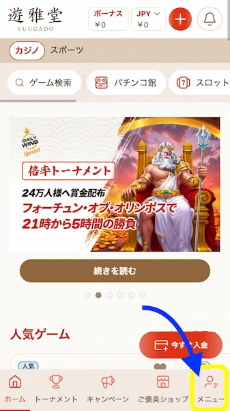 遊雅堂の出金方法