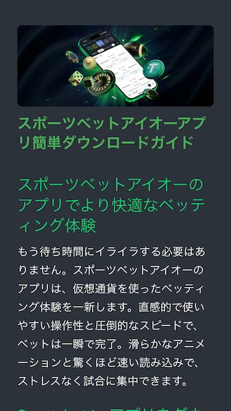 スポーツベッティング アプリ おすすめ