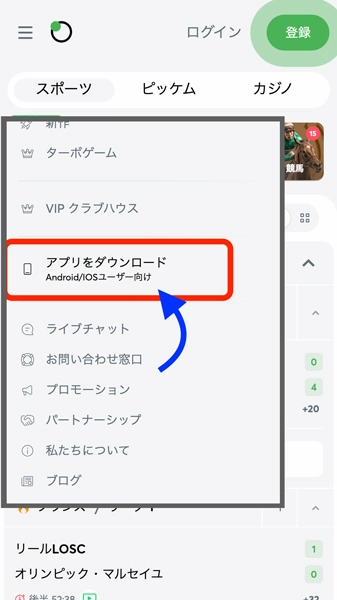 ブックメーカー アプリ 無料