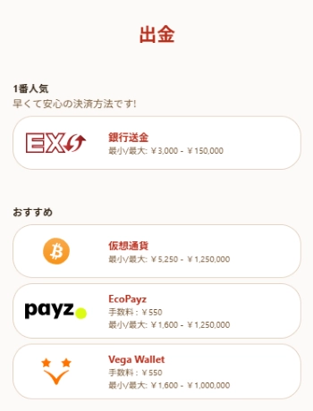 ブックメーカーから出金