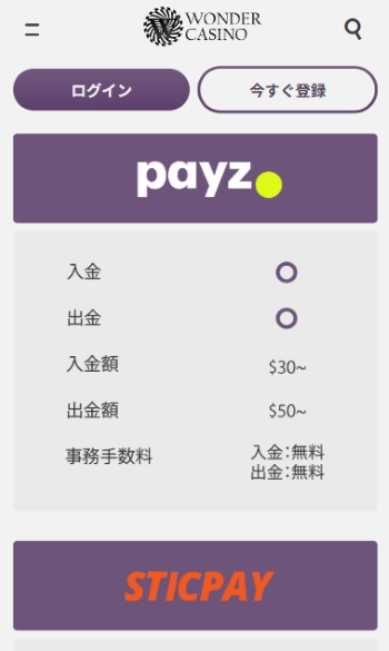 ワンダーカジノ Payz 決済