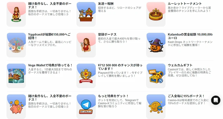 カジノエックス プロモーション