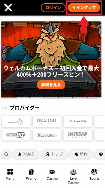 カジノエックス 登録