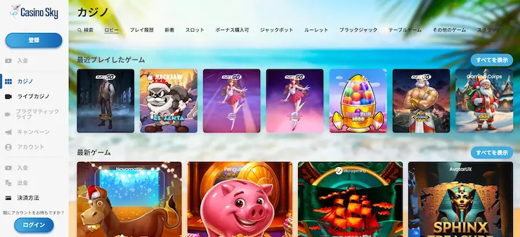 カジノスカイ オンラインカジノ