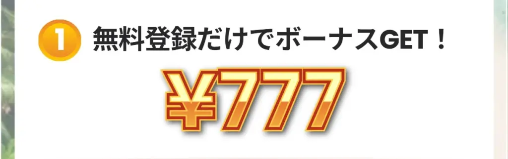 カジノスカイ 入金不要ボーナス