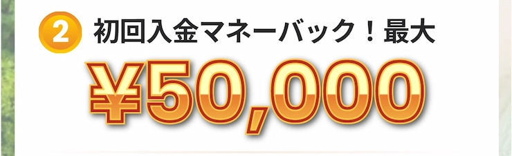 カジノスカイ 初回入金ボーナス