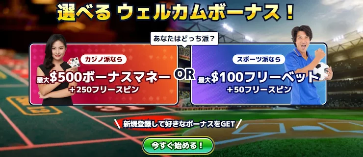 カジ旅 スポーツボーナス