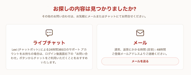 カスタマーサポート