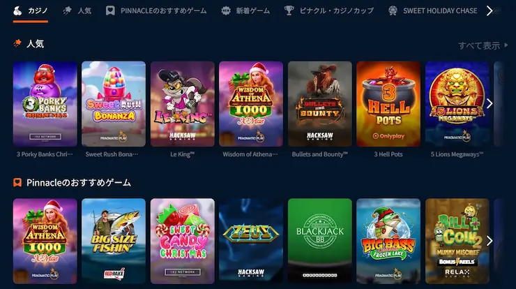 ピナクル オンラインカジノ