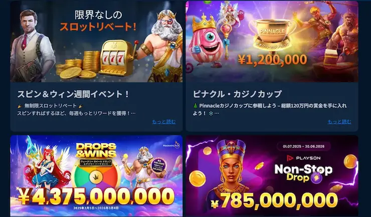 ピナクル キャンペーン