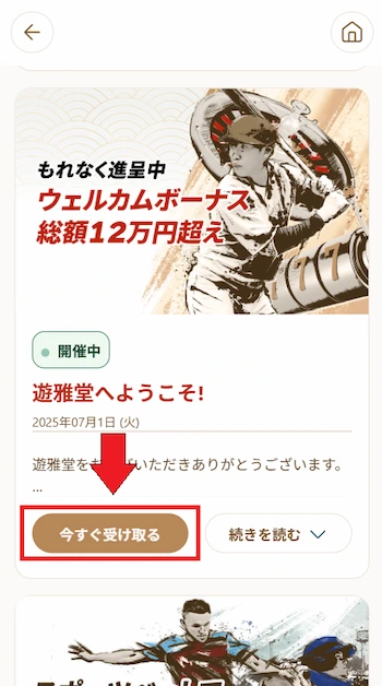 ブックメーカー ボーナス