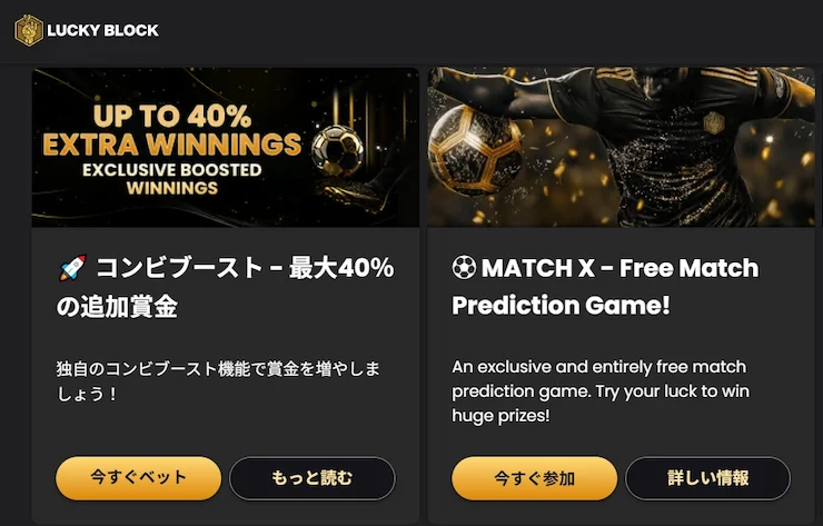 ラッキーブロック スポーツボーナス